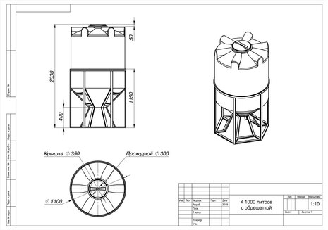 Емкость К-1000 с конусным дном (полного слива) с обрешеткой
